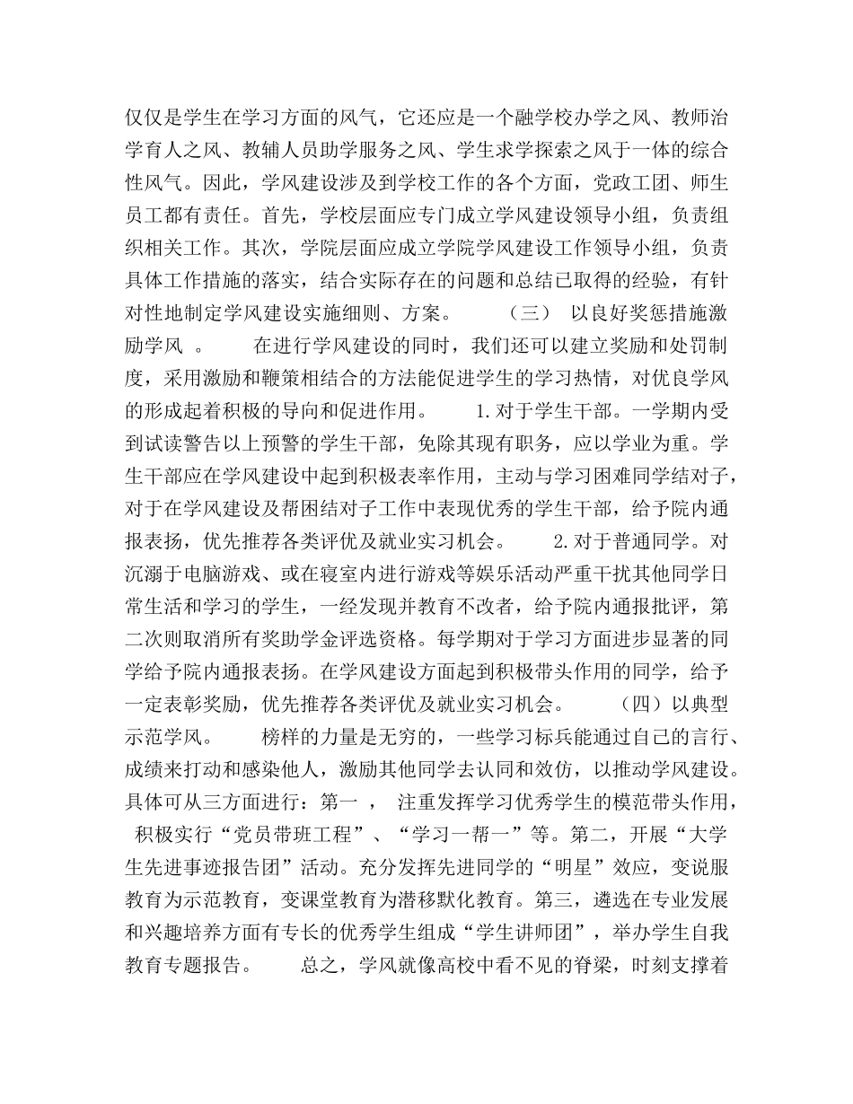 高校优良学风班集体建设的探析 _第3页
