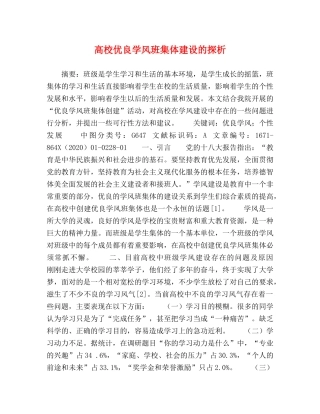高校优良学风班集体建设的探析 