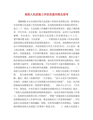 高校人民武装工作的发展历程及思考 