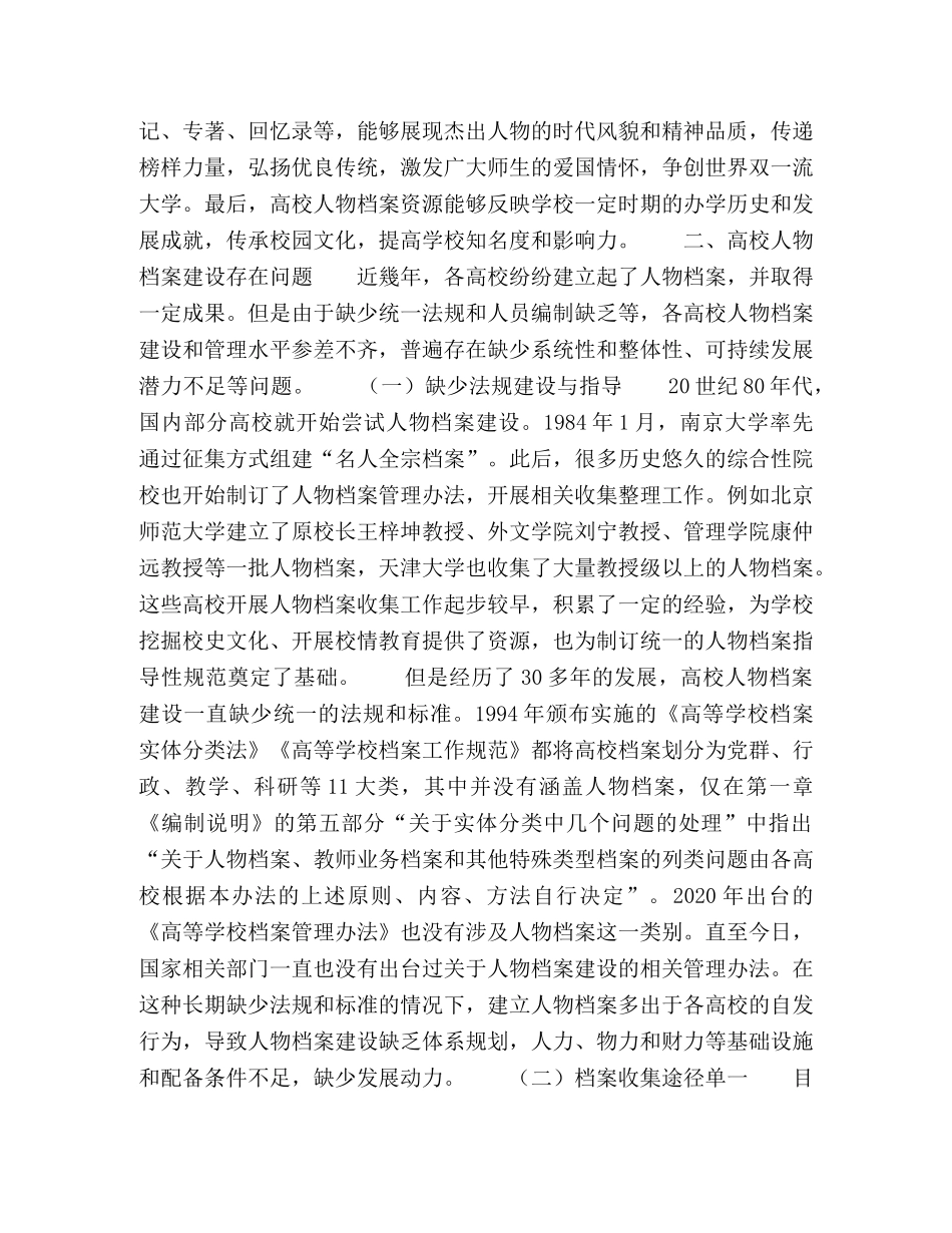 高校人物档案资源体系建设初探 _第2页
