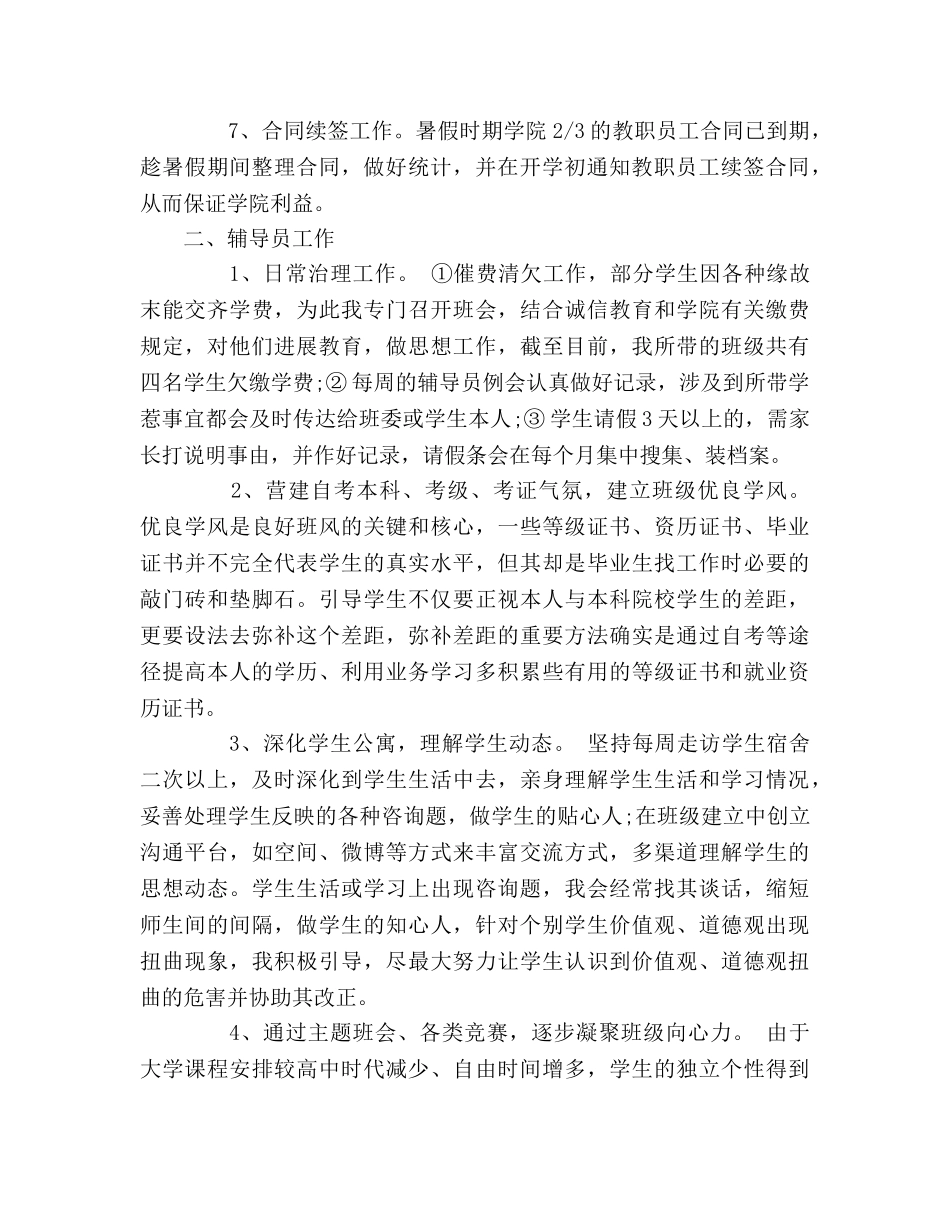 高校人力资源部个人自我参考总结（通用） _第2页