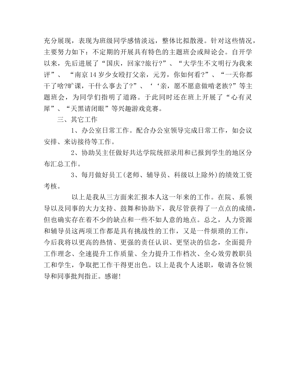 高校人力资源部个人自我参考总结（通用） _第3页