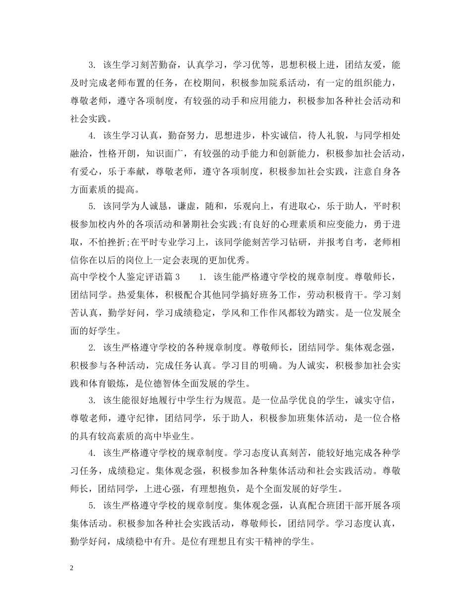 高校个人鉴定评语 _第2页