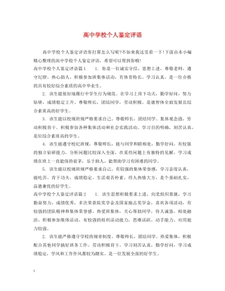 高校个人鉴定评语 
