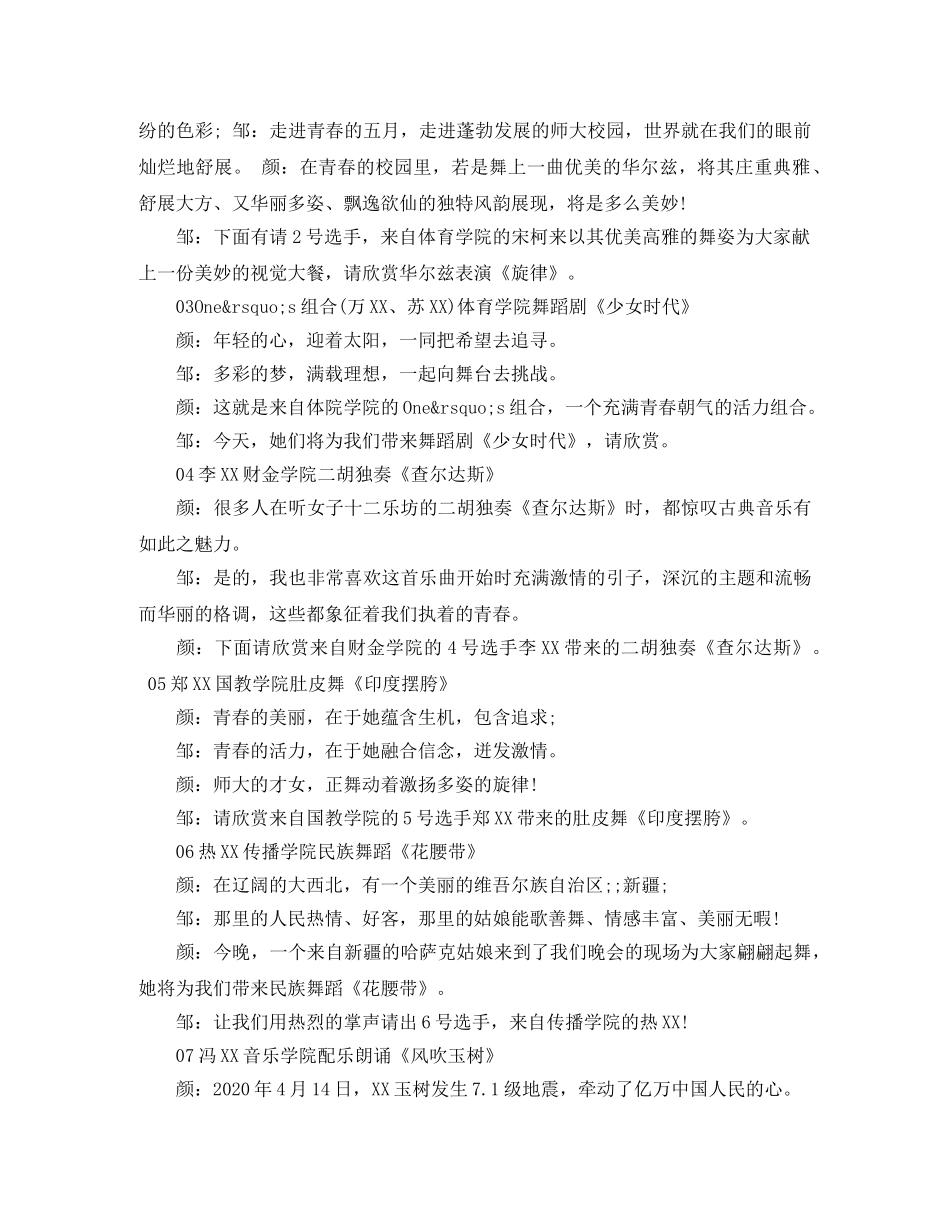 高校五四晚会主持词范文 _第3页