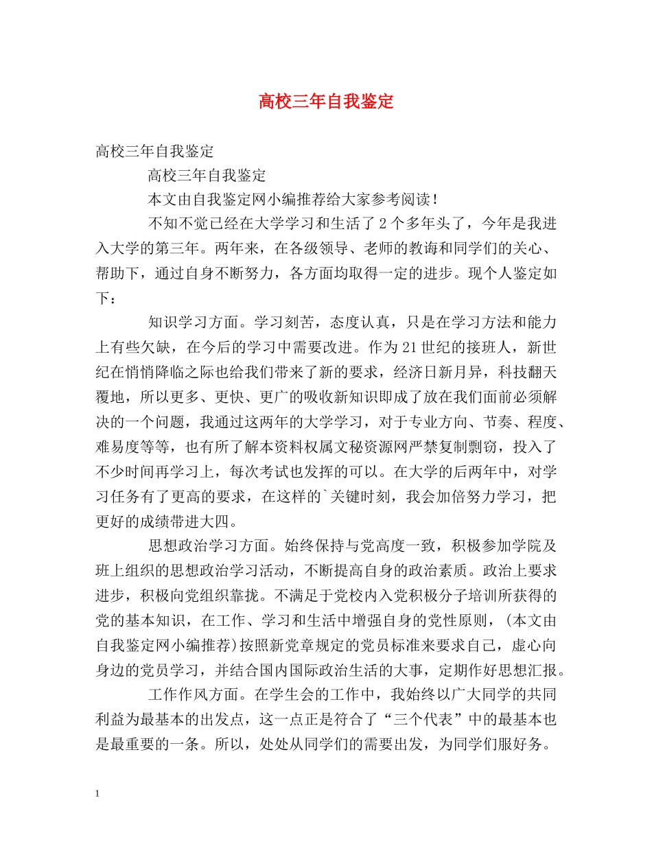 高校三年自我鉴定 _第1页