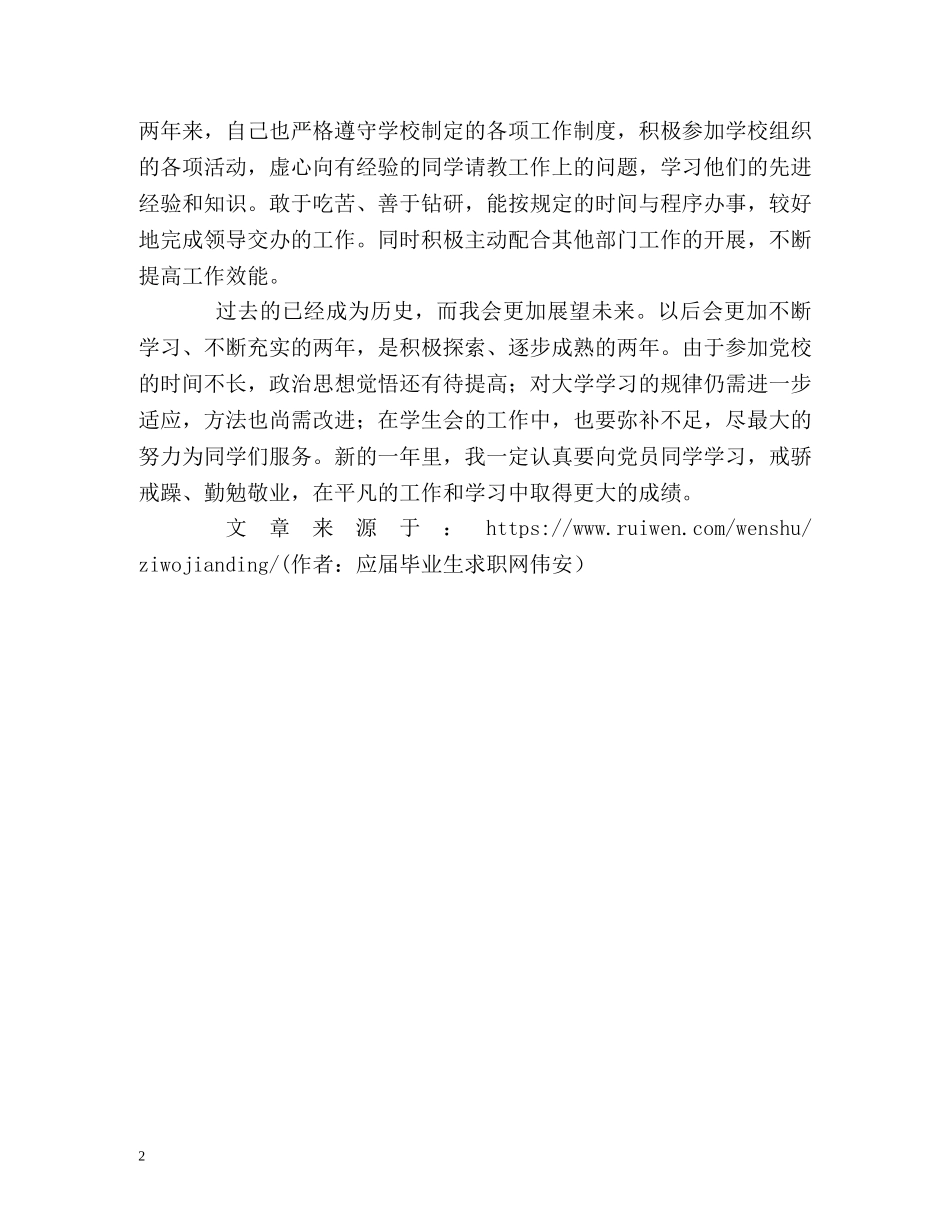 高校三年自我鉴定 _第2页