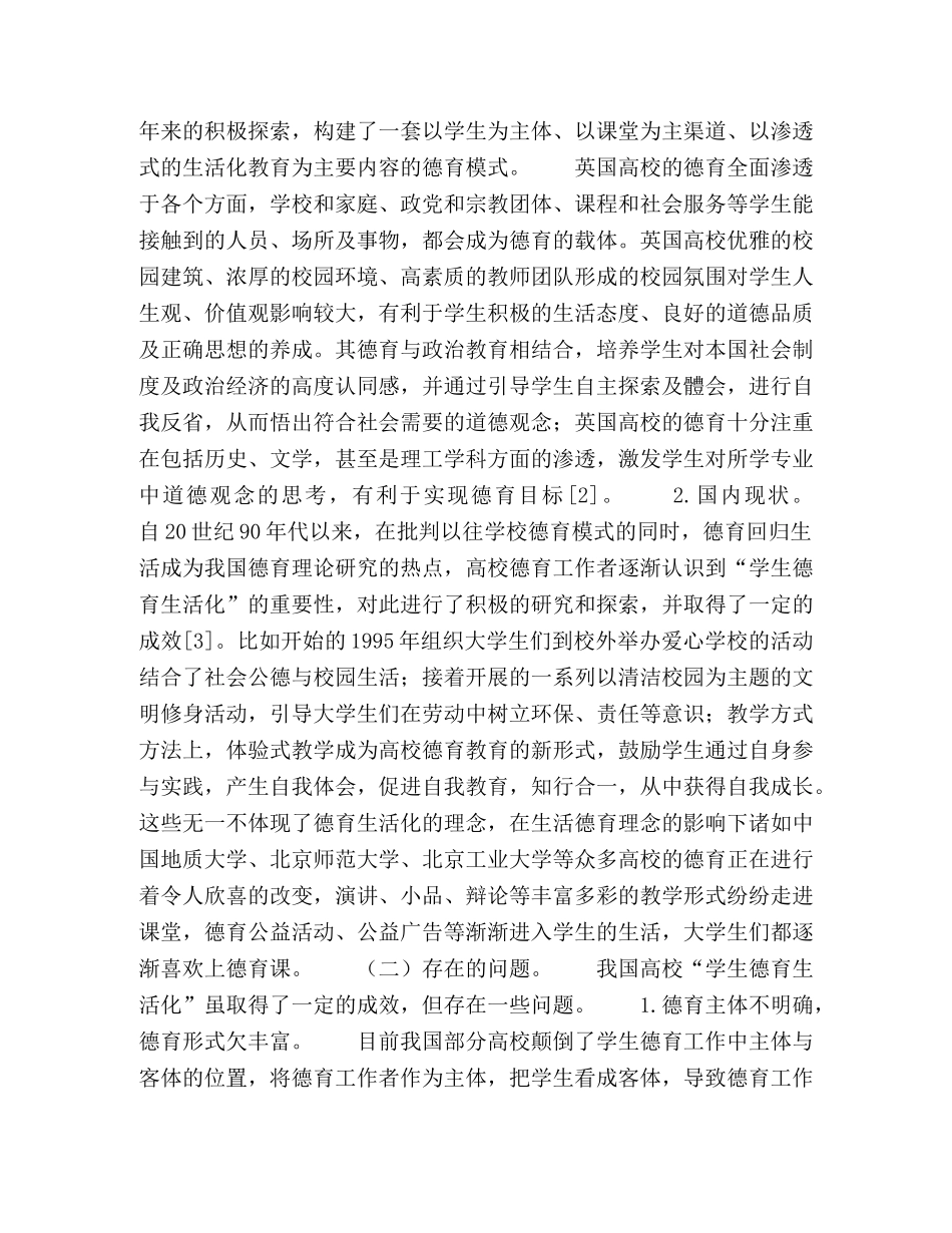 高校“学生德育生活化”问题及其应对 _第2页