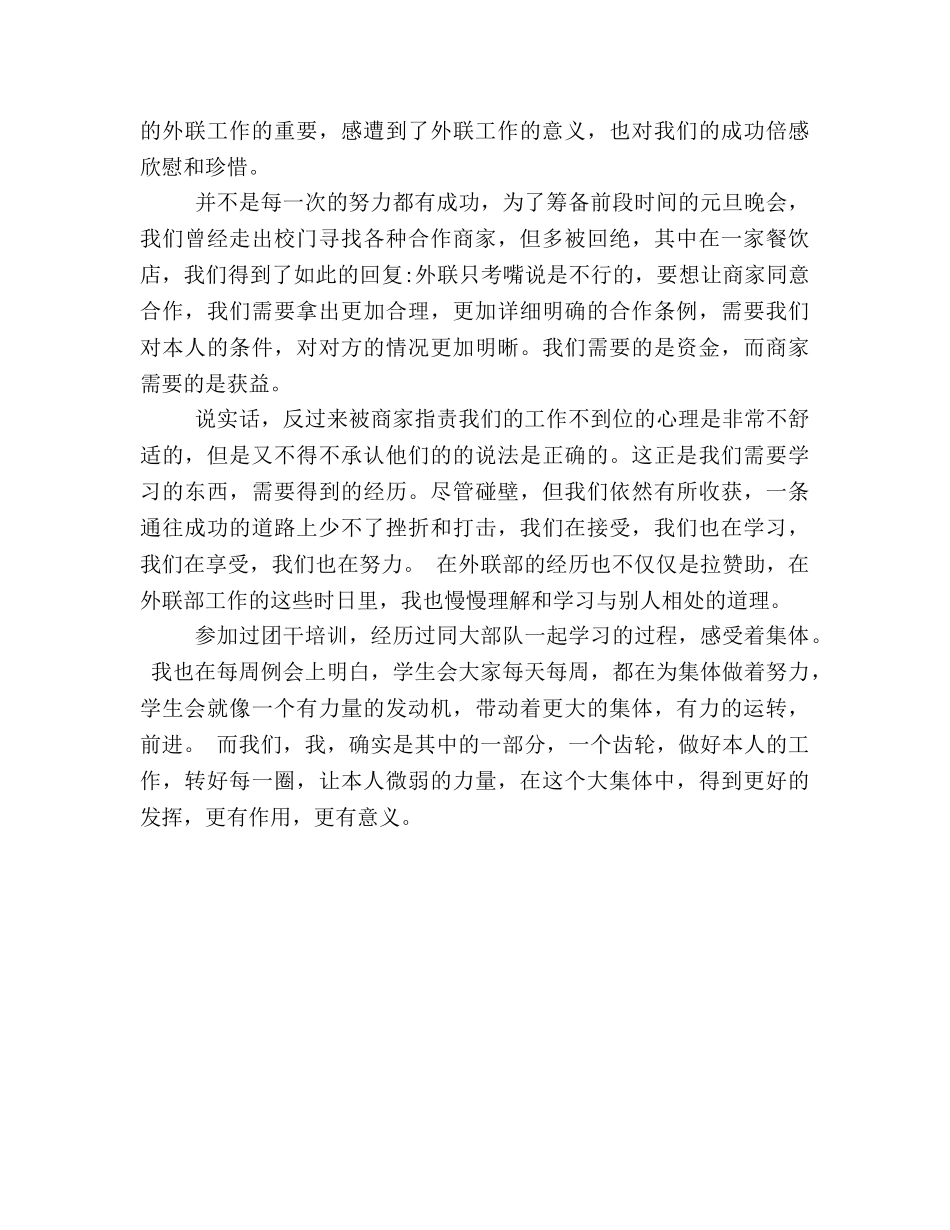 高校2024外联部个人工作参考总结 _第2页