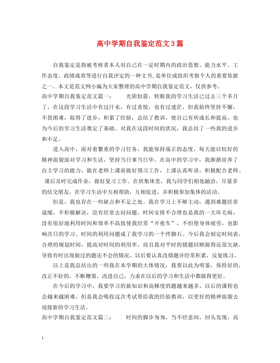 高期自我鉴定范文3篇 _第1页
