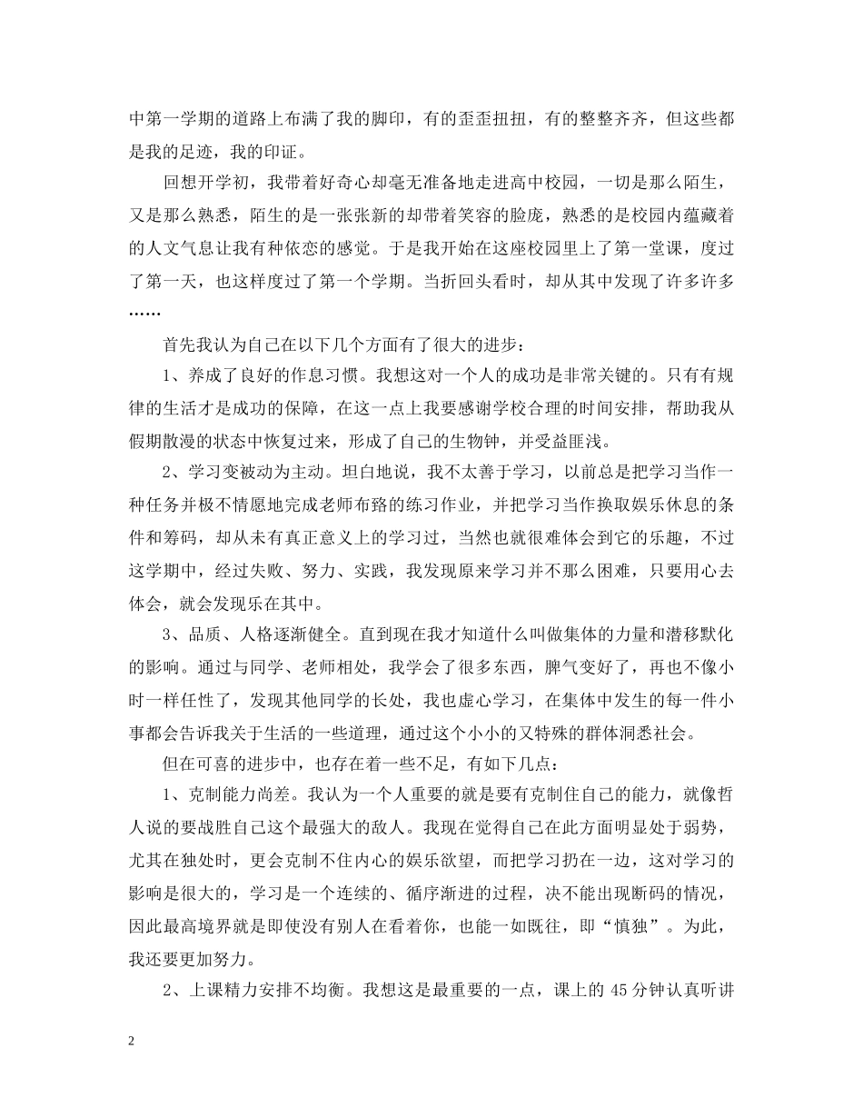 高期自我鉴定范文3篇 _第2页