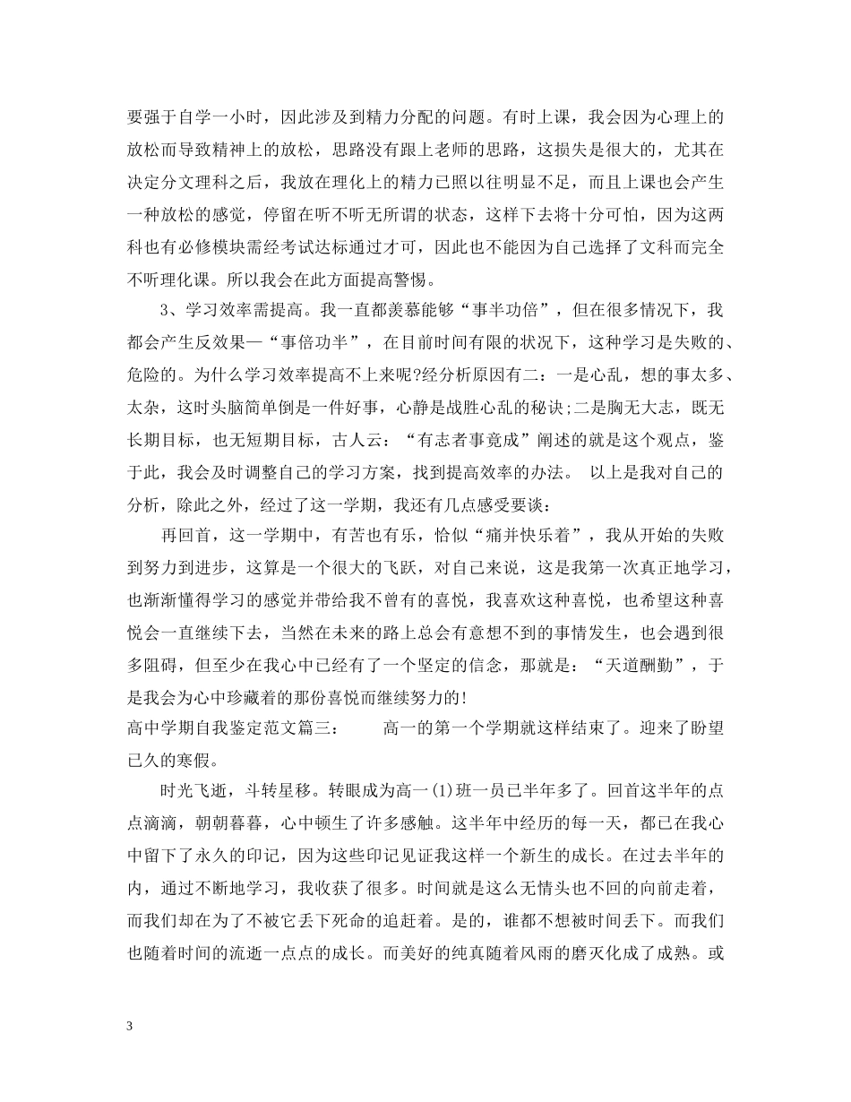 高期自我鉴定范文3篇 _第3页