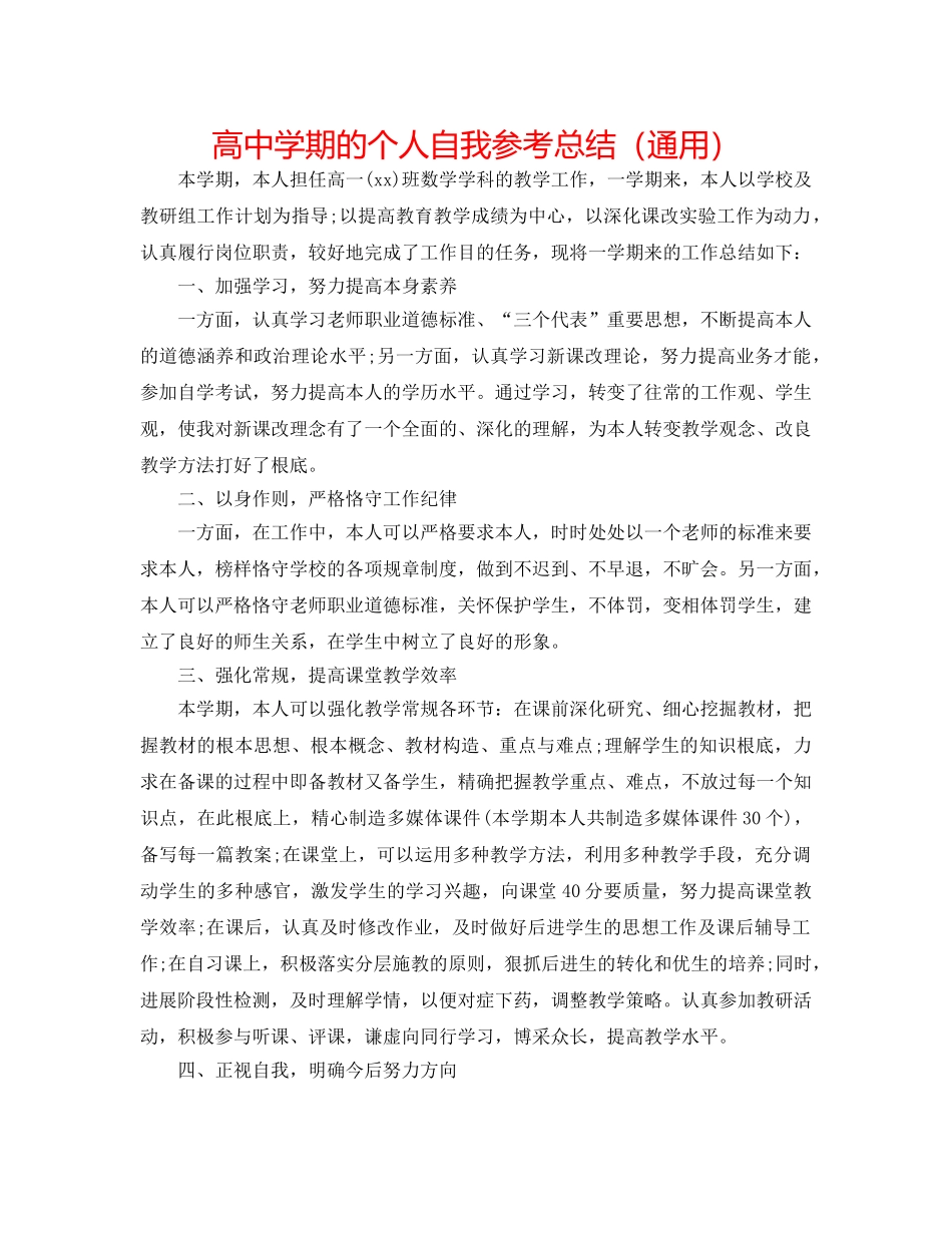 高期的个人自我参考总结（通用） _第1页