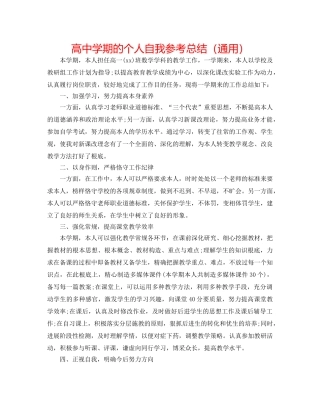 高期的个人自我参考总结（通用） 