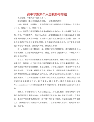 高期末个人自我参考总结 