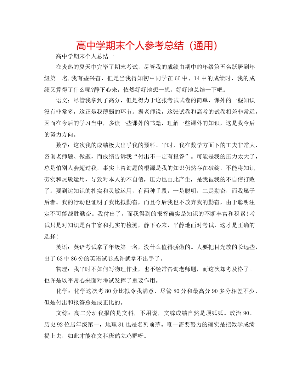 高期末个人参考总结（通用） _第1页
