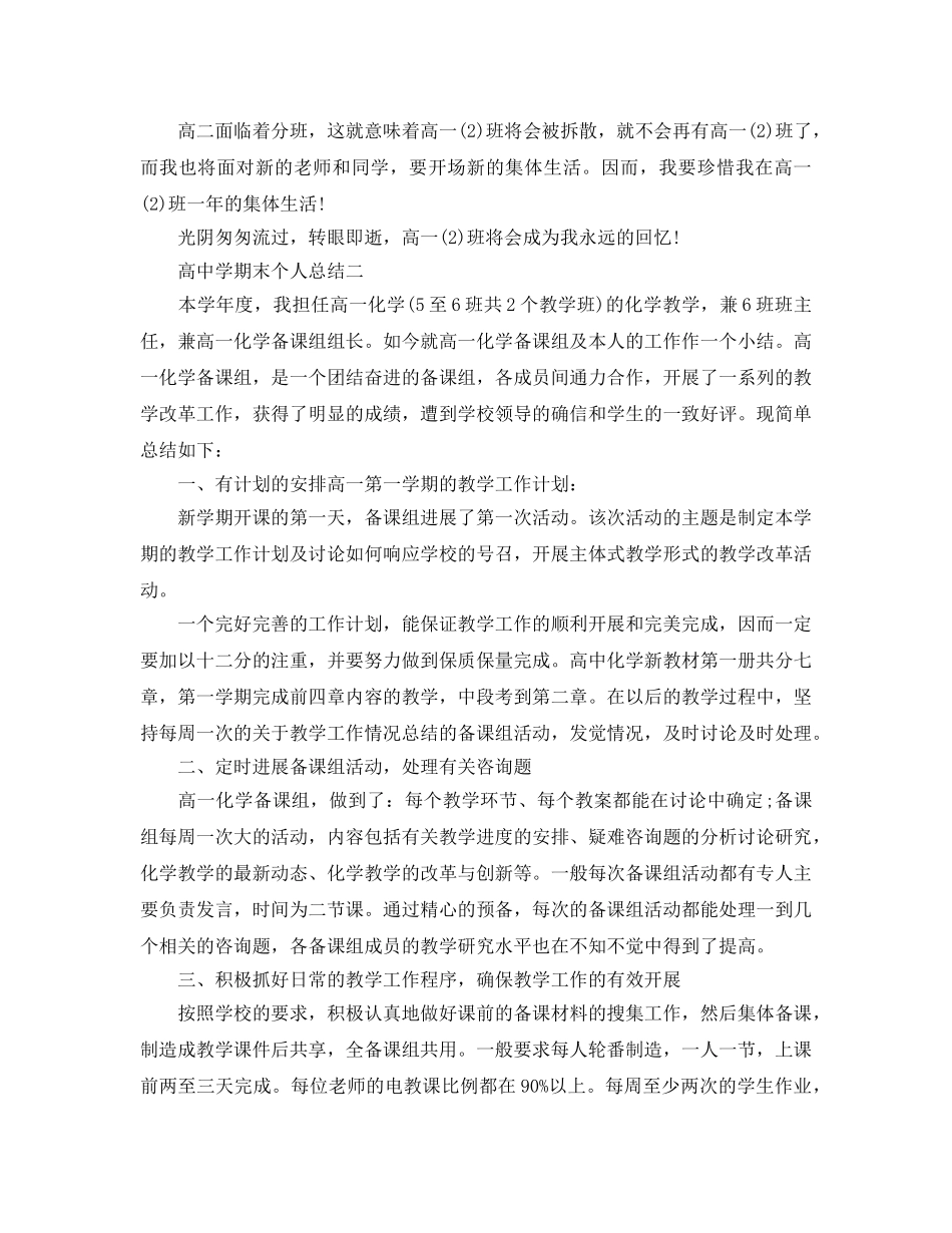 高期末个人参考总结（通用） _第2页