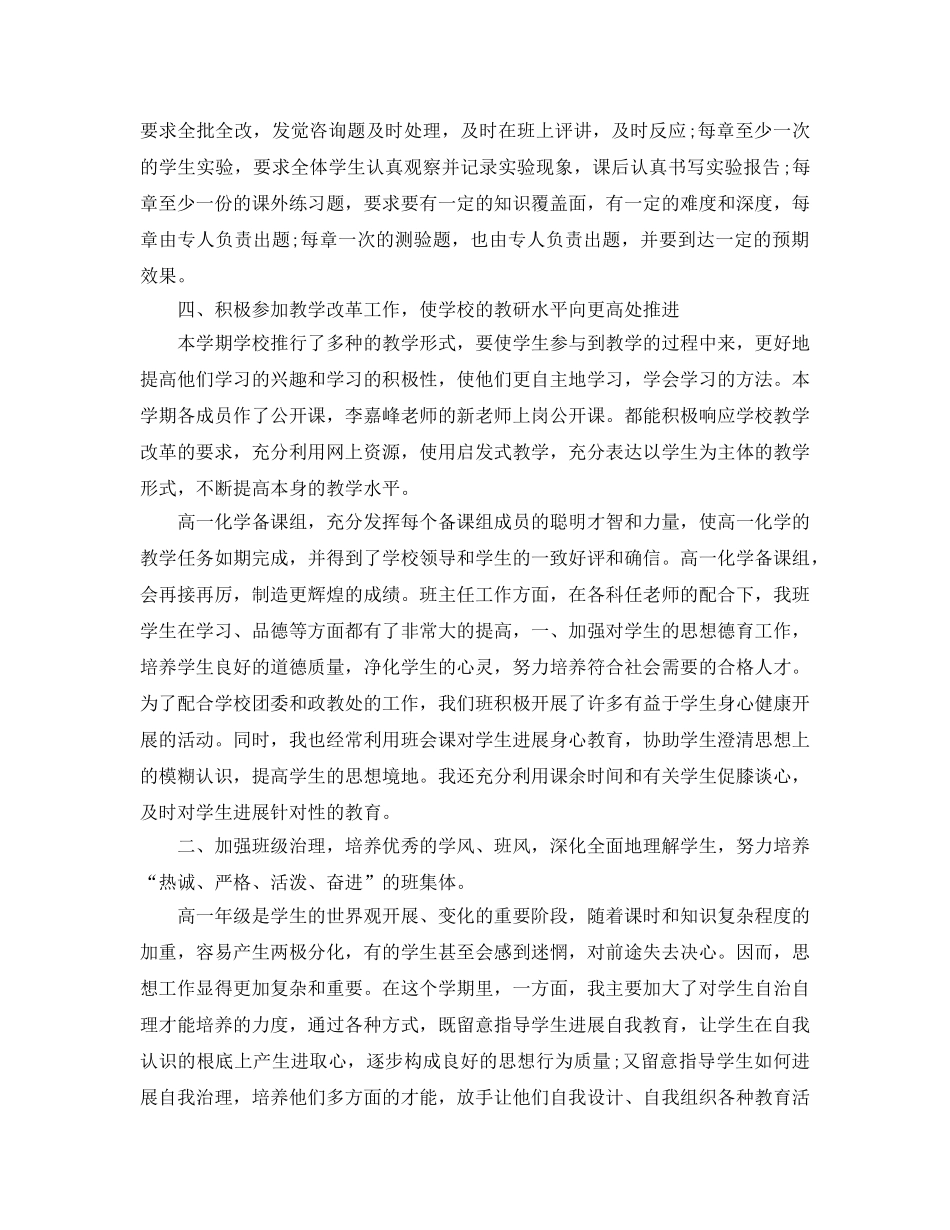 高期末个人参考总结（通用） _第3页