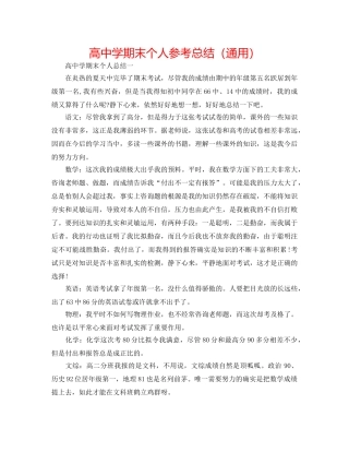 高期末个人参考总结（通用） 