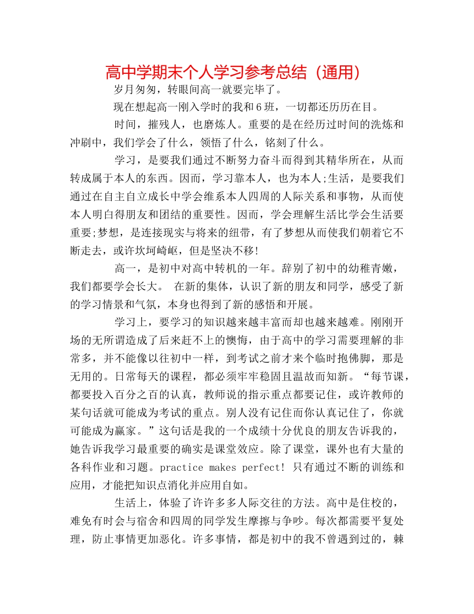 高期末个人学习参考总结（通用） _第1页