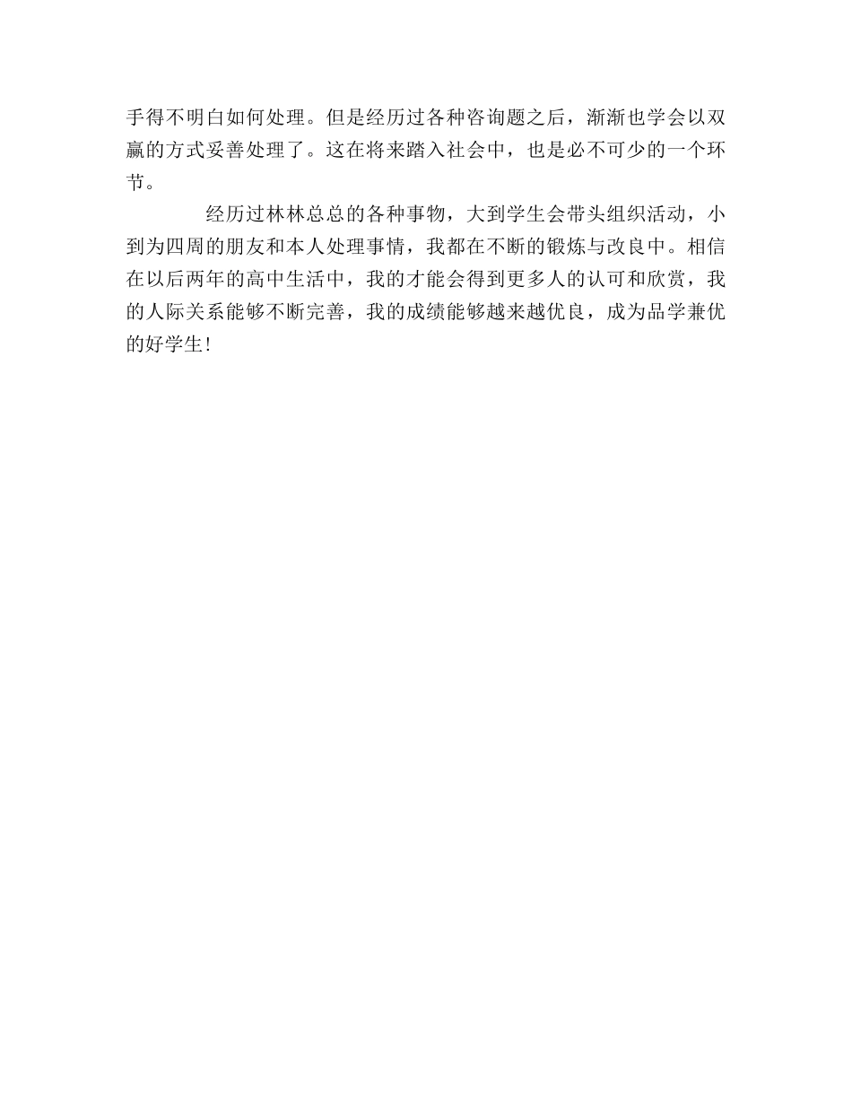 高期末个人学习参考总结（通用） _第2页