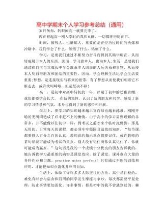 高期末个人学习参考总结（通用） 