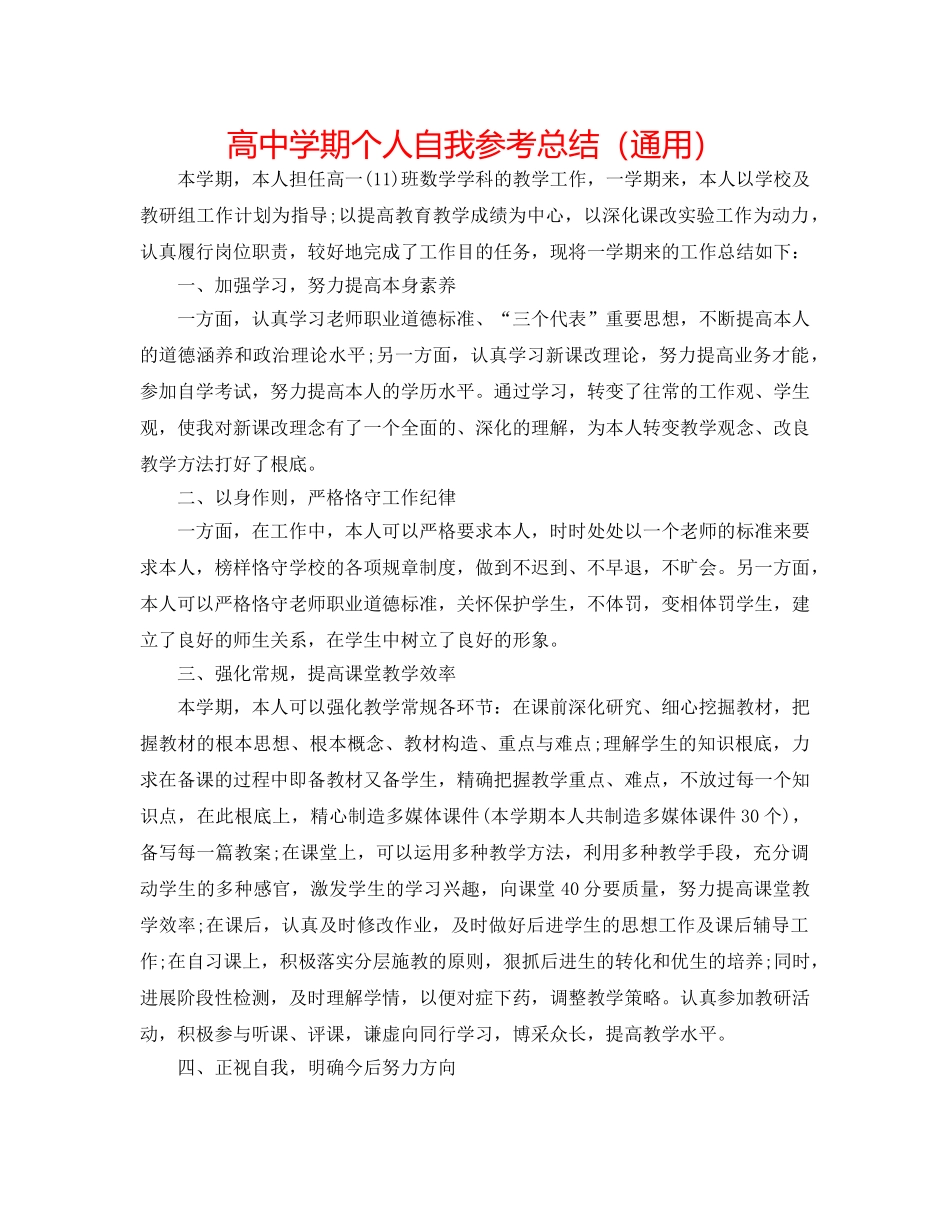 高期个人自我参考总结（通用） _第1页