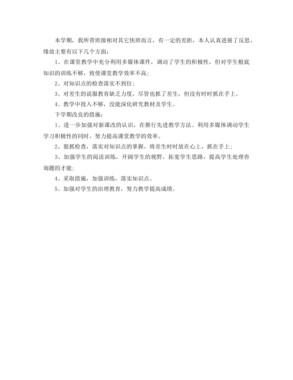 高期个人自我参考总结（通用） _第2页