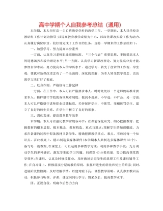 高期个人自我参考总结（通用） 