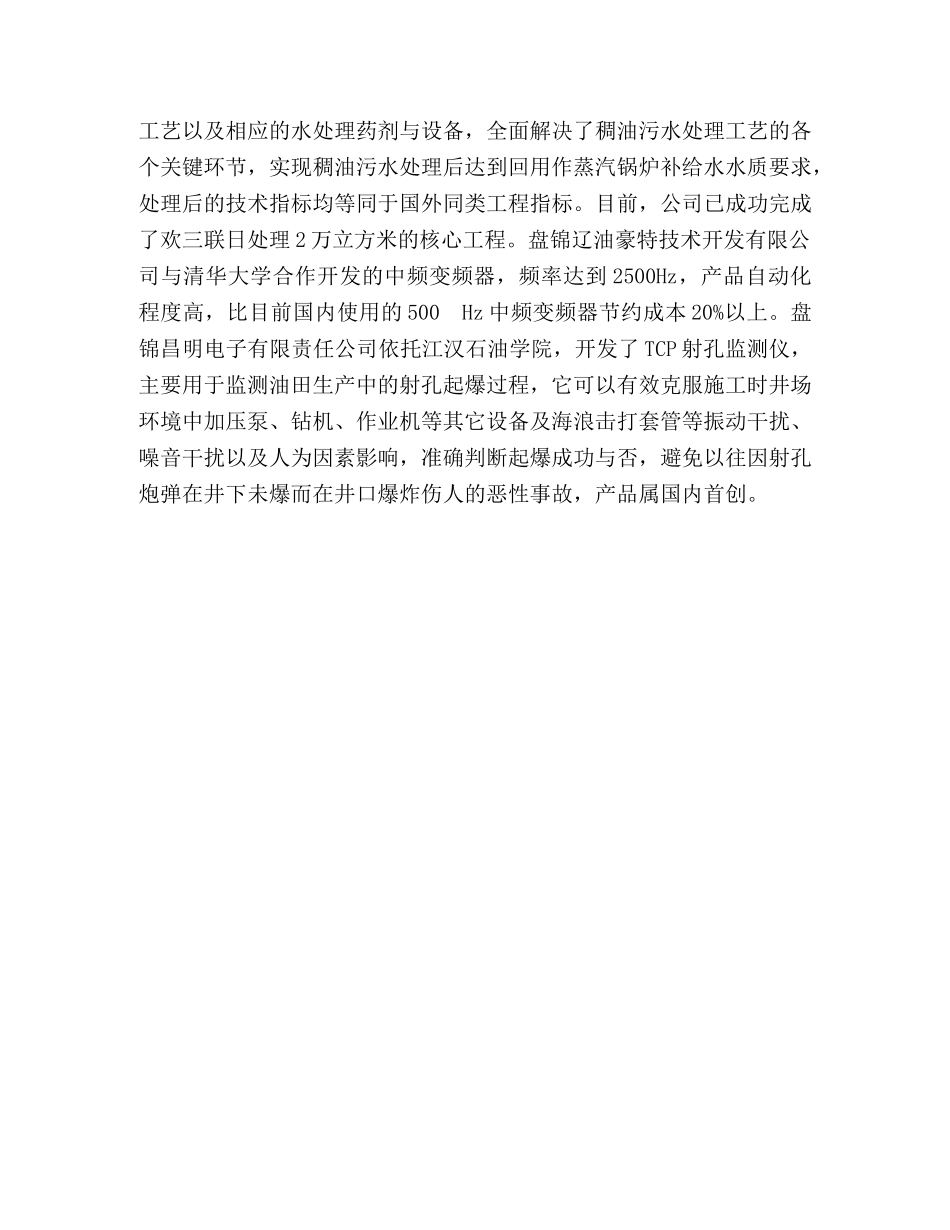 高新技术企业发展情况调查研究 _第3页