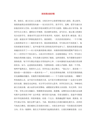高效课改演讲稿 