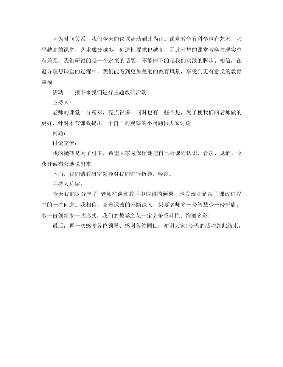 高效课堂教研会主持词 _第2页