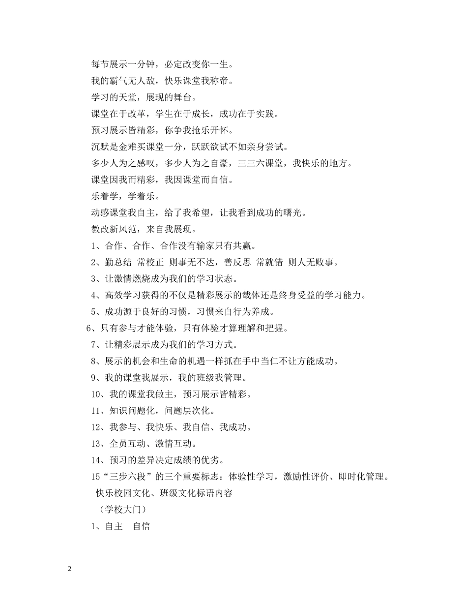 高效课堂改革宣传标语 _第2页