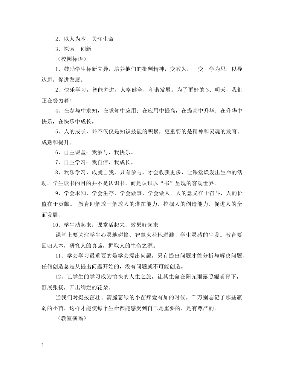 高效课堂改革宣传标语 _第3页