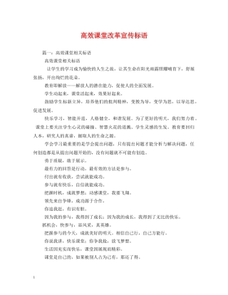 高效课堂改革宣传标语 