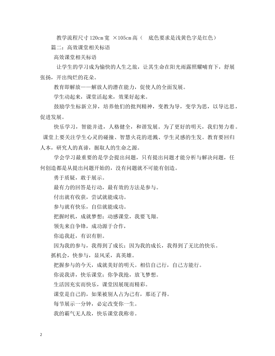 高效课堂宣传标语 _第2页