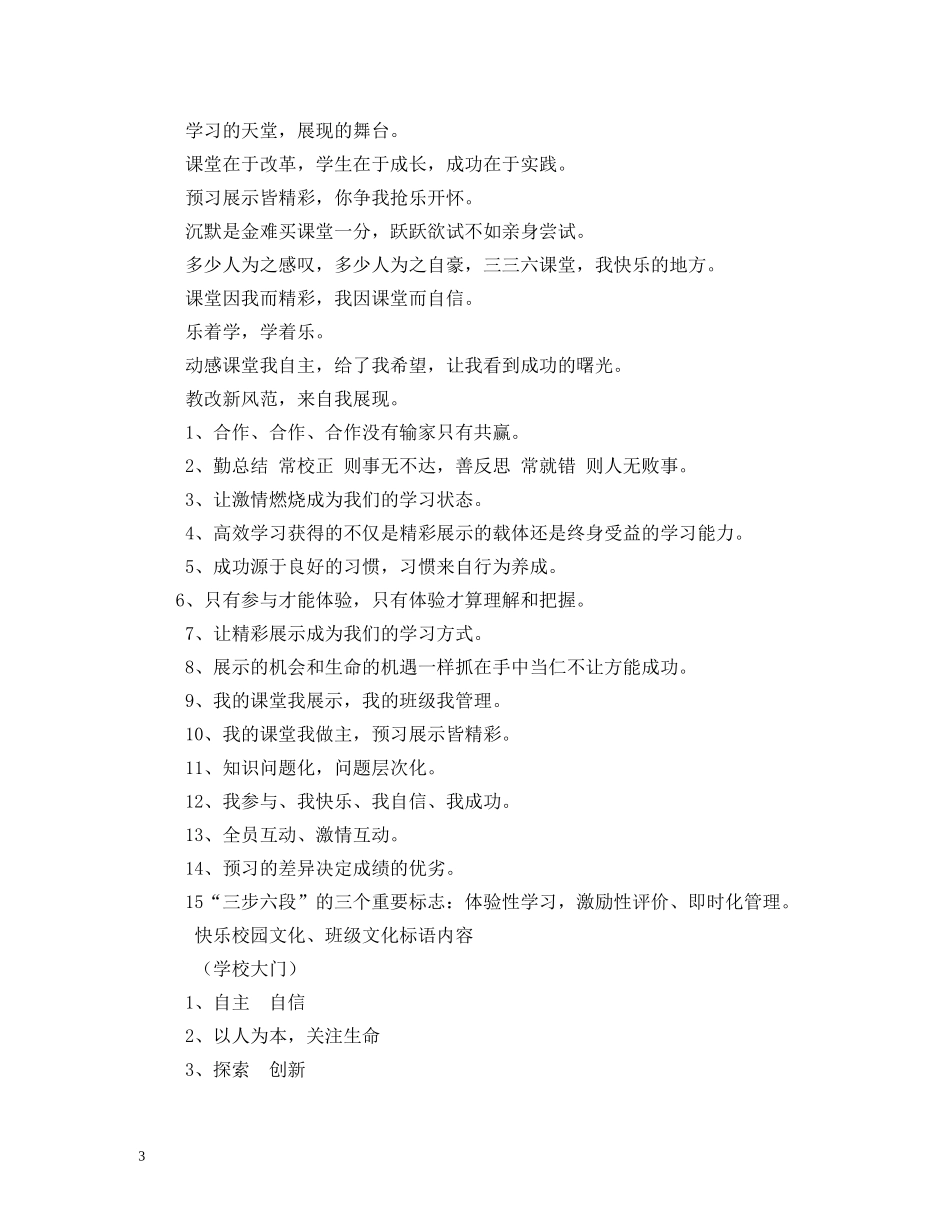 高效课堂宣传标语 _第3页