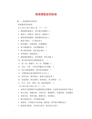 高效课堂宣传标语 