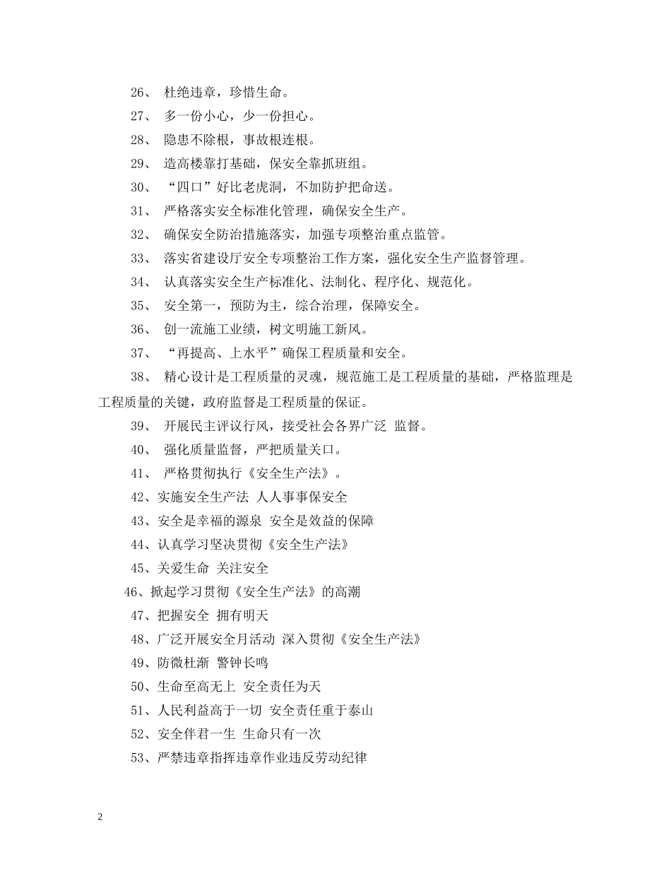 高效,建筑标语 _第2页