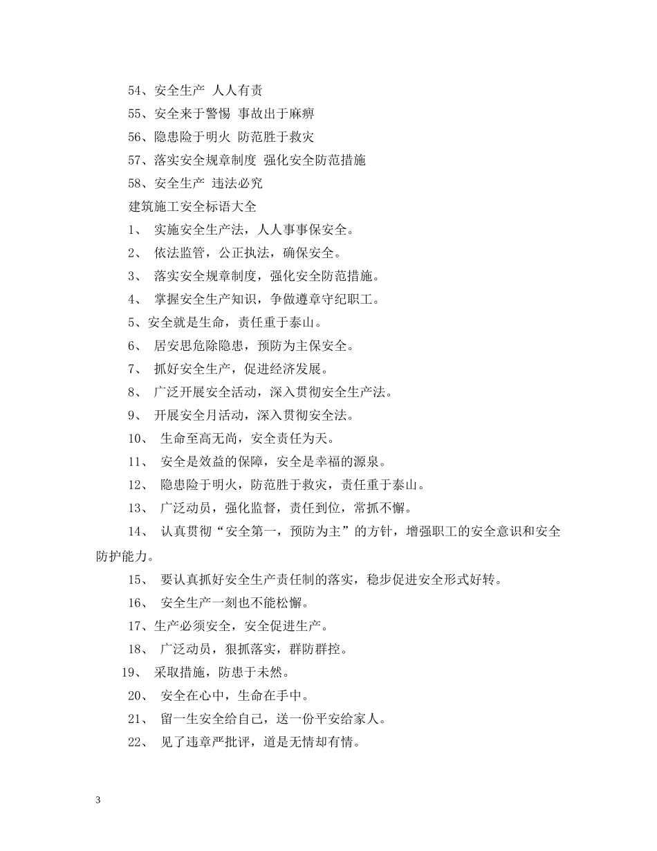 高效,建筑标语 _第3页