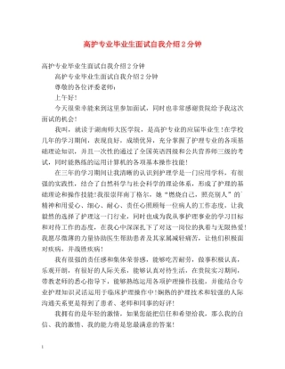 高护专业毕业生面试自我介绍2分钟 