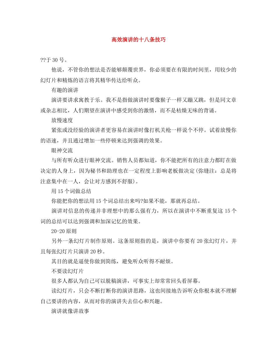 高效演讲的十八条技巧 _第1页