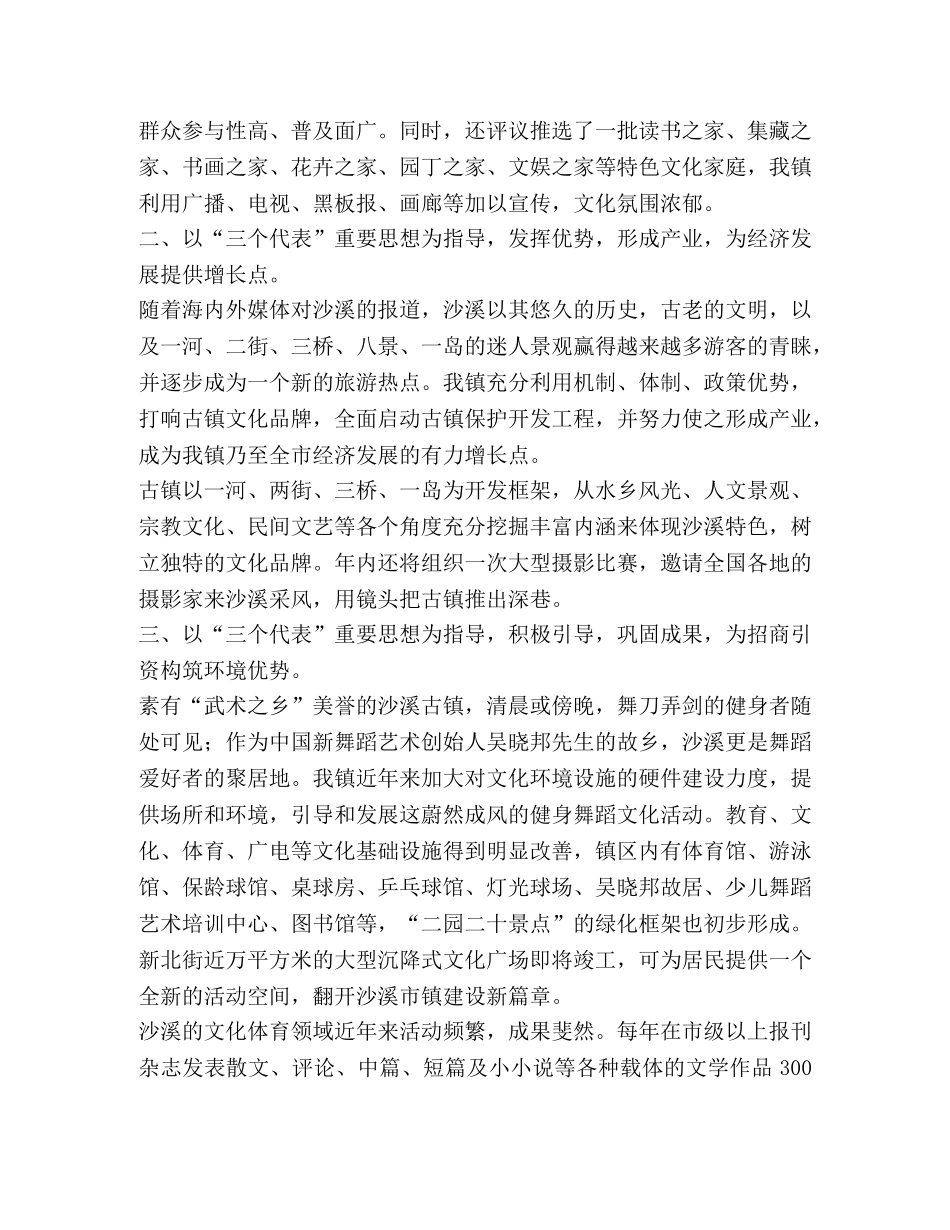 高扬先进文化旗帜  塑造文明古镇形象 _第2页