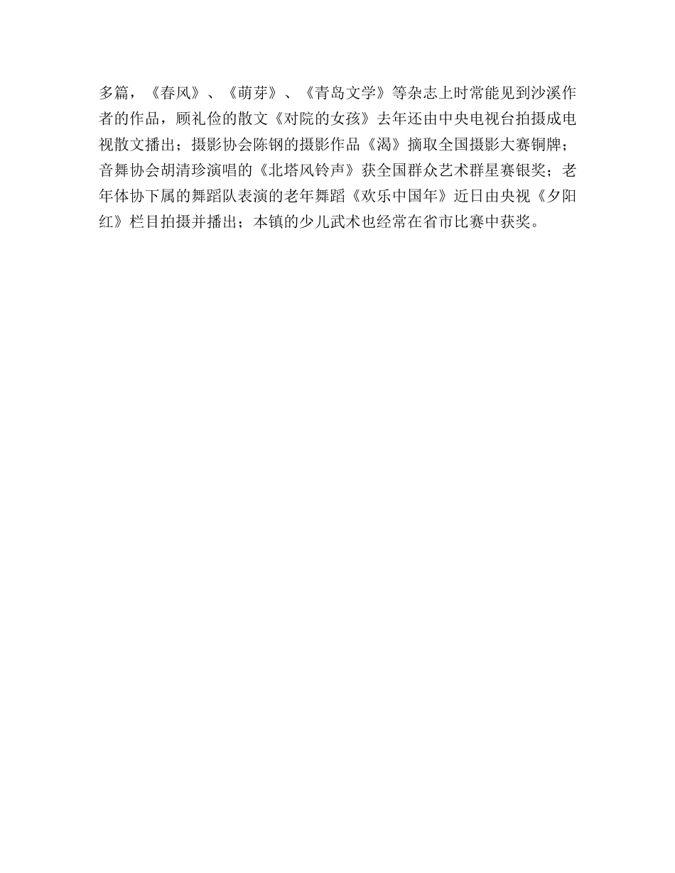 高扬先进文化旗帜  塑造文明古镇形象 _第3页