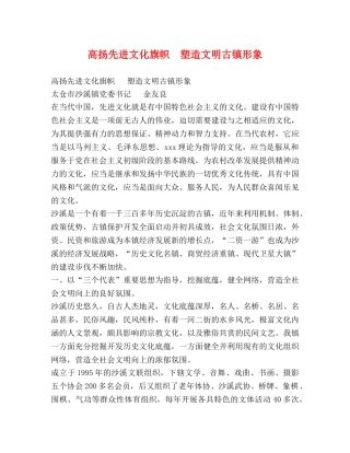 高扬先进文化旗帜  塑造文明古镇形象 