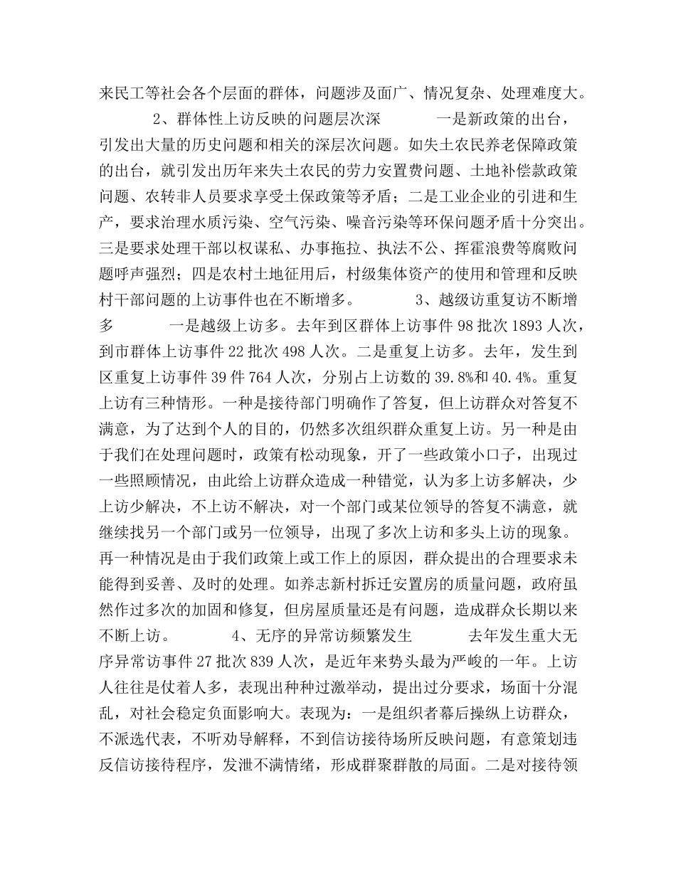 高度重视集体上访 努力维护社会稳定 _第2页