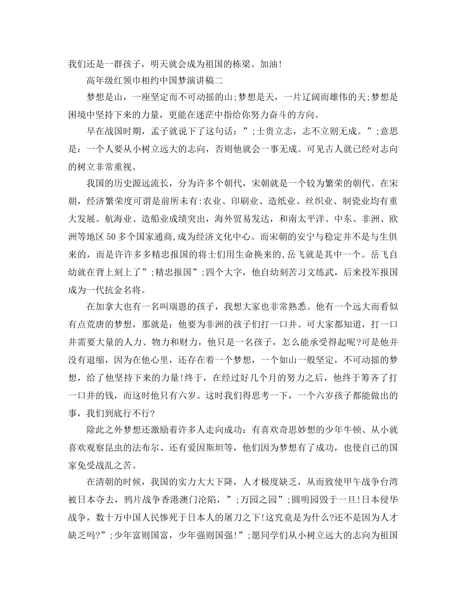 高年级红领巾相约中国梦演讲稿 _第2页