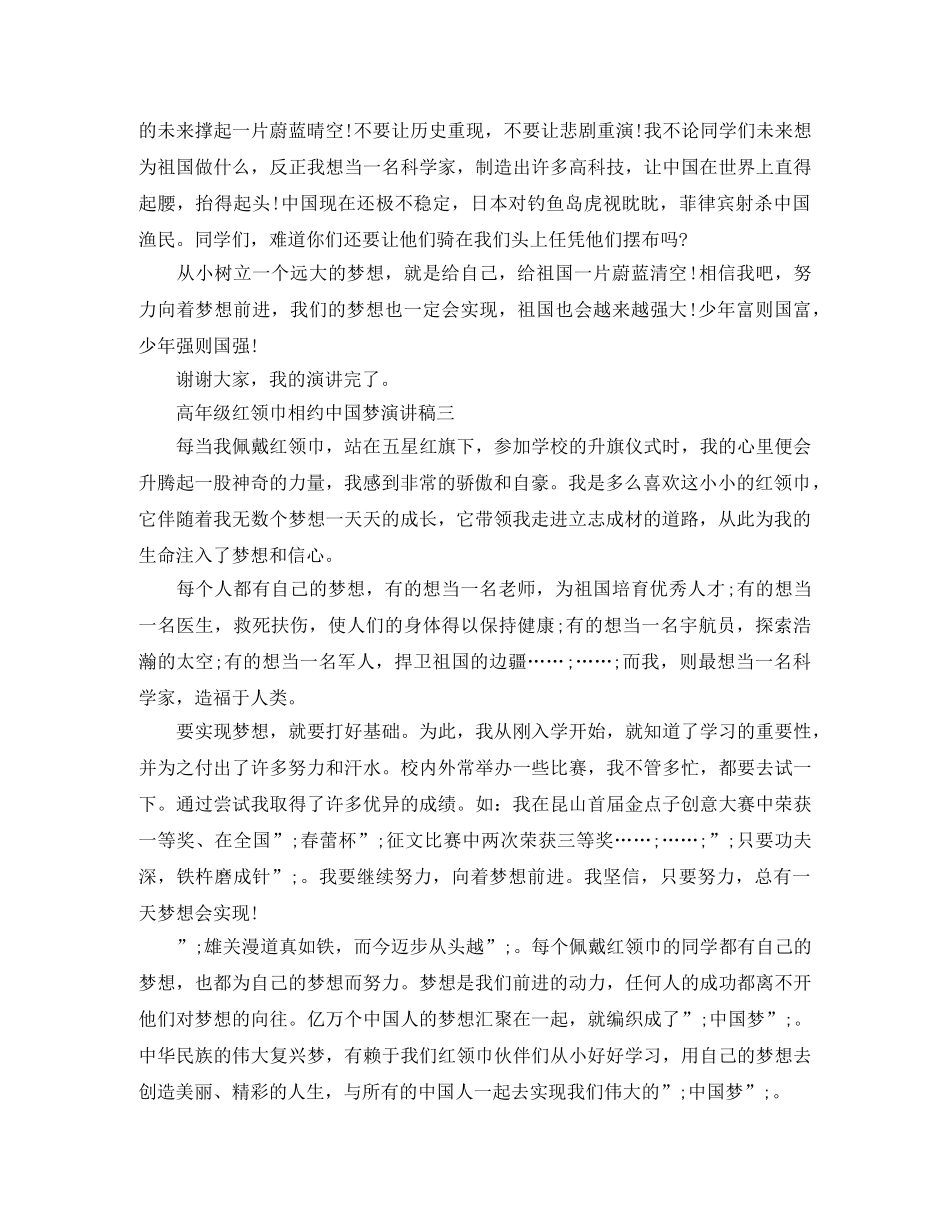 高年级红领巾相约中国梦演讲稿 _第3页