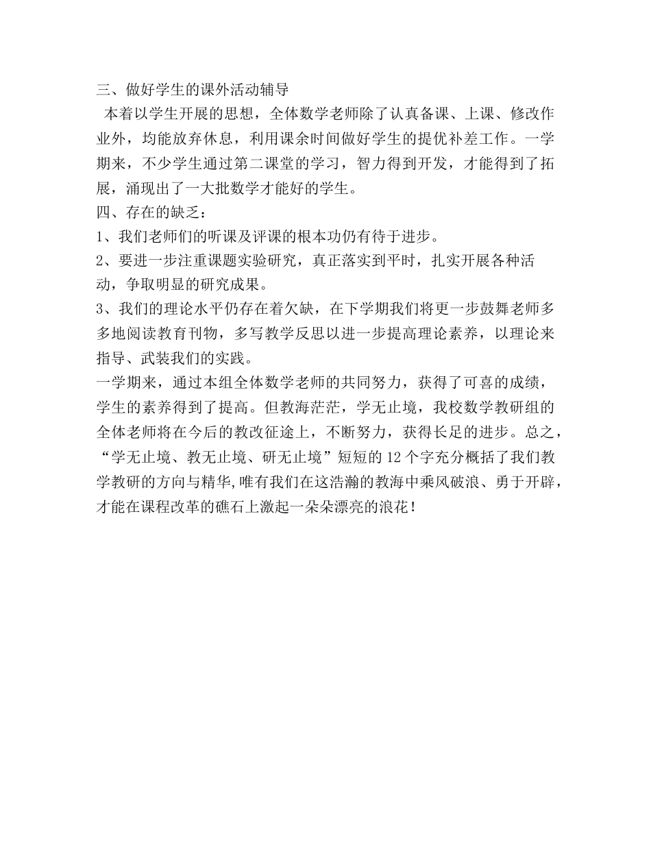 高年级数学教研组工作参考总结（通用） _第2页