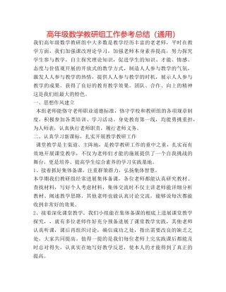 高年级数学教研组工作参考总结（通用） 